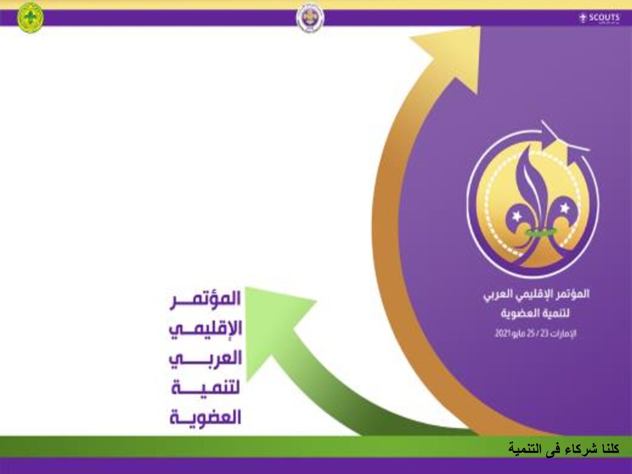 السياسة الوطنية لتنمية العضوية