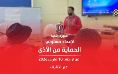 الدورة الثانية لإعداد مسئولي الحماية من الأذى وتعزيز الرفاه بمشاركة عربية متميزة.