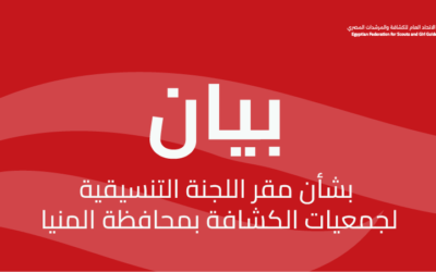 بيان صادر عن لجنة إدارة الأزمات بالاتحاد العام للكشافة والمرشدات